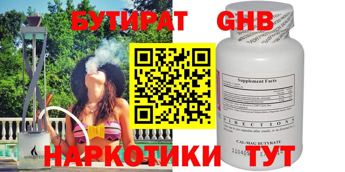 Нягань  БУТИРАТ Butirat  Бутират  Вход с VPN 