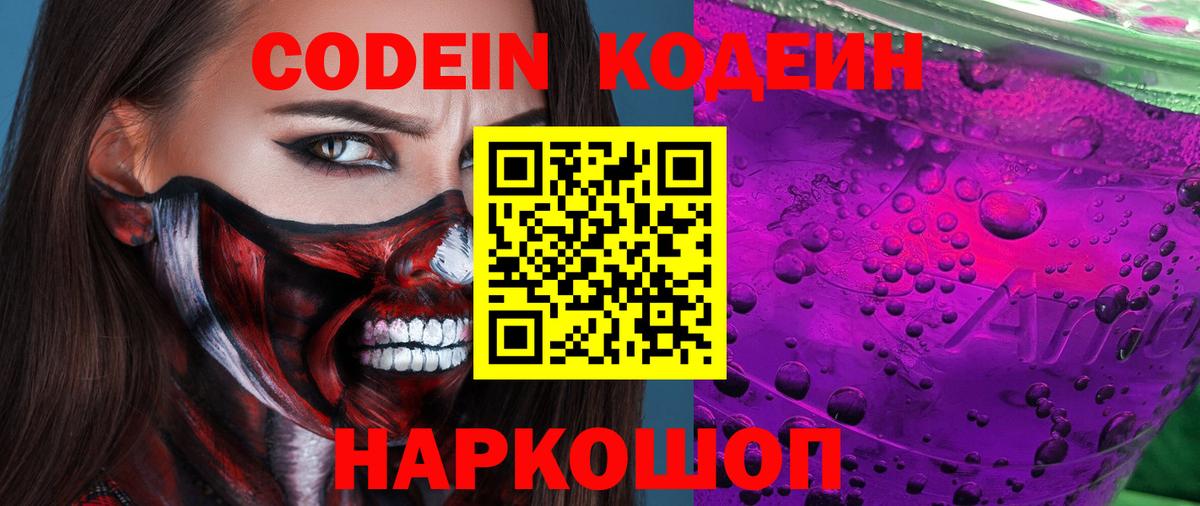 Кодеиновый сироп Lean Purple Drank  Нягань  Codein Purple Drank 