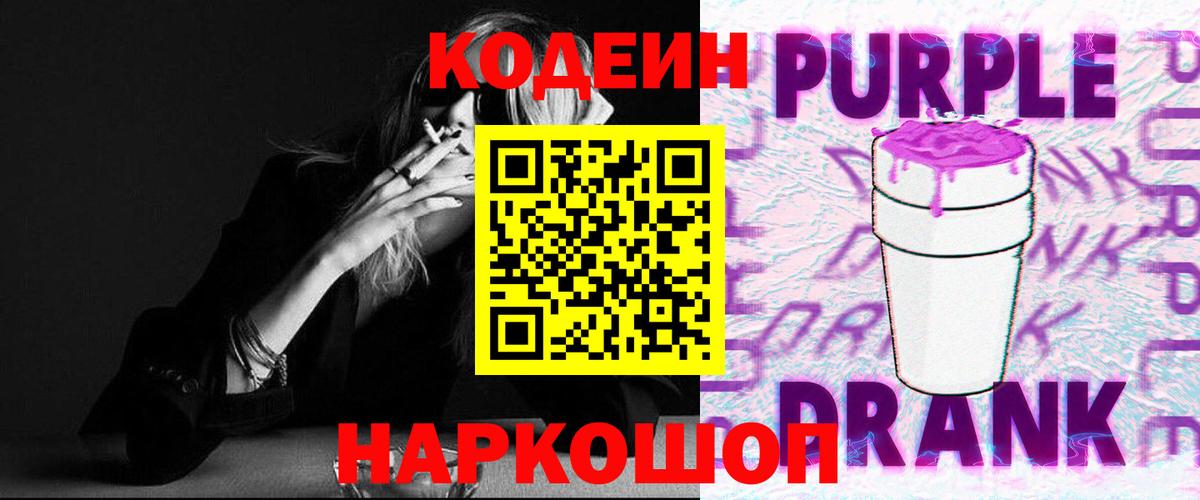 Нягань  Кодеиновый сироп Lean напиток Lean (лин)  Вход с VPN  Кодеин Purple Drank 