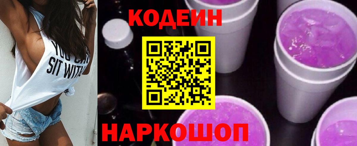 Codein Purple Drank Нягань