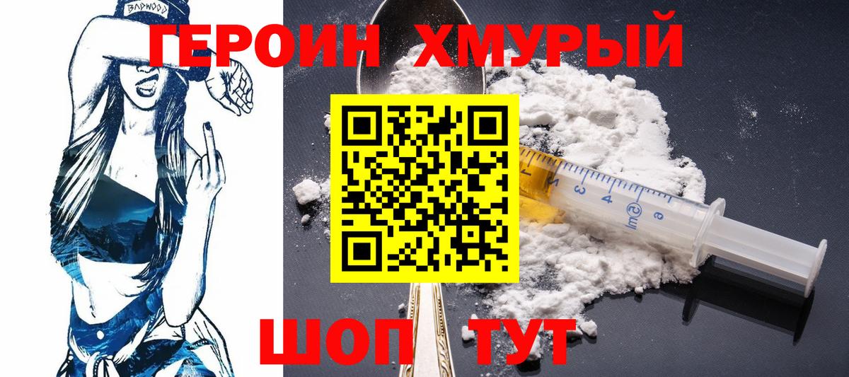 ГЕРОИН белый Нягань